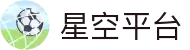 星空平台(XK Sports)官方网站
